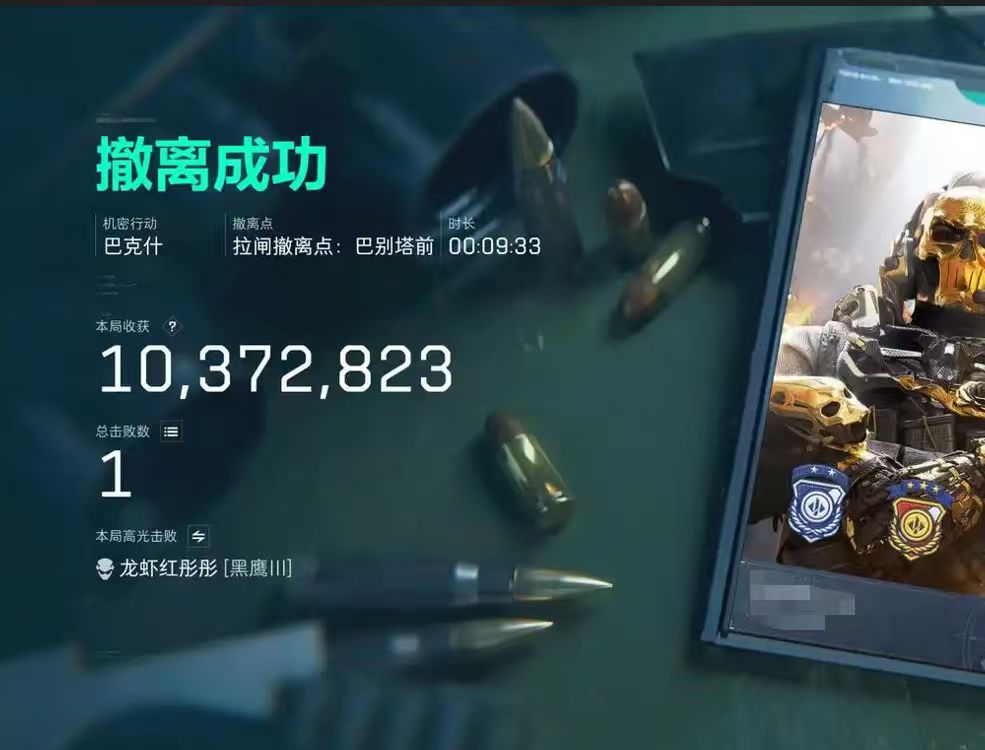 三角洲行动人物透视