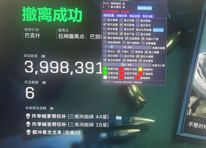 三角洲手游辅助